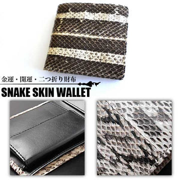 SNAKE SKIN WALLET 二つ折り財布 短財布 開運 金運 財布 ウォレット  ヘビ革 蛇皮 蛇革
