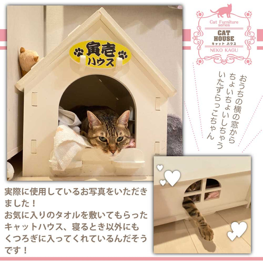 【名入れ看板付き キャットハウス】猫家具 水洗いできる猫のお城 建物型猫用ハウス 爪とぎ付き キャットファニチャーシリーズ ビス不要 簡単組立 室内用