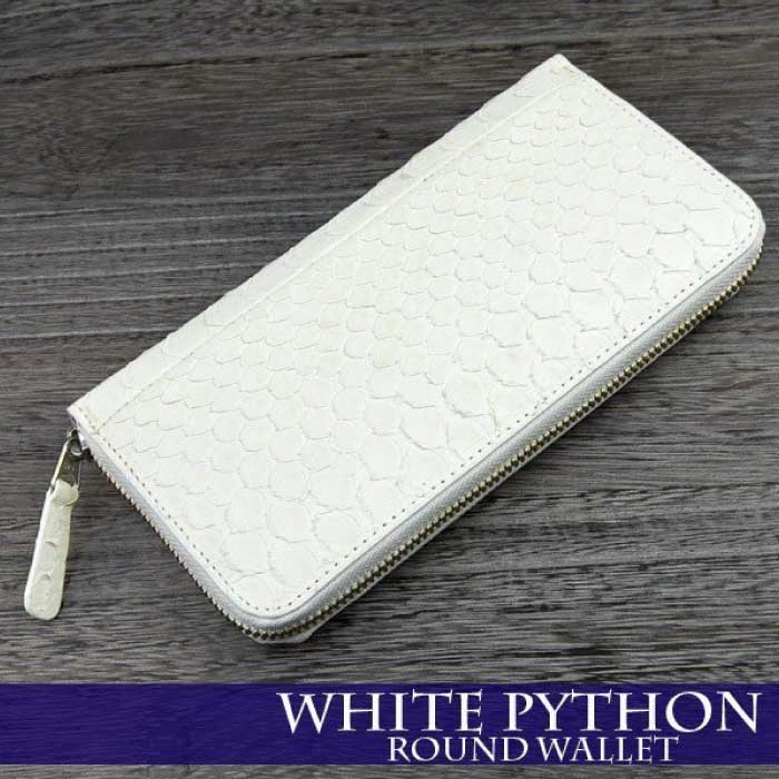 PYTHON SKIN WALLET ホワイトパイソン ブラックパイソン ラウンドファスナー ロングウォレット 開運 金運