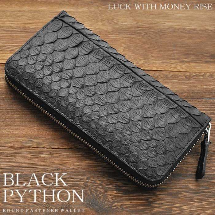 PYTHON SKIN WALLET ホワイトパイソン ブラックパイソン ラウンドファスナー ロングウォレット 開運 金運