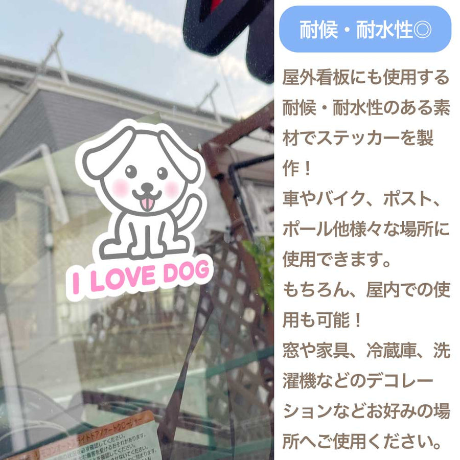 【選べる4色！　I LOVE DOG たれ耳ステッカー】S・M・L各2枚 ステッカー6枚セット 屋外使用OK 耐候・耐水性◎