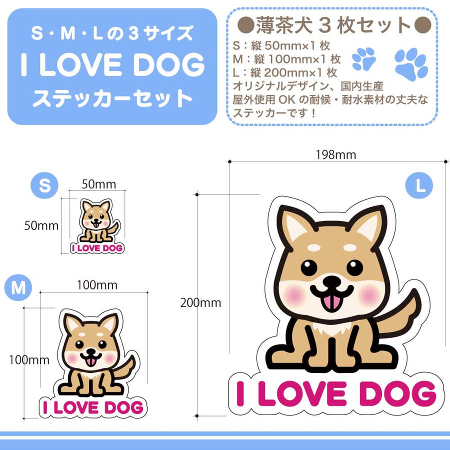 【選べる4色！　I LOVE DOG 立ち耳ステッカー】S・M・L各1枚 ステッカー3枚セット 屋外使用OK 耐候・耐水性◎