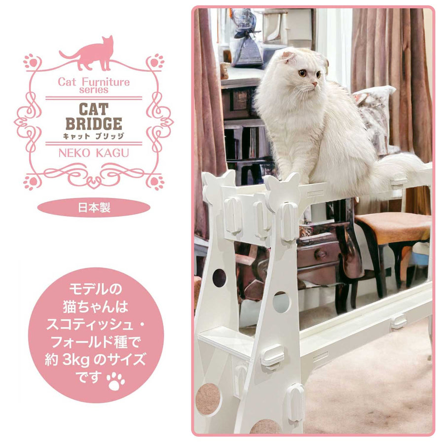 【キャットブリッジ】猫家具 水洗いできる猫のお城 橋型キャットウォーク キャットファニチャーシリーズ ビス不要 簡単組立 室内用