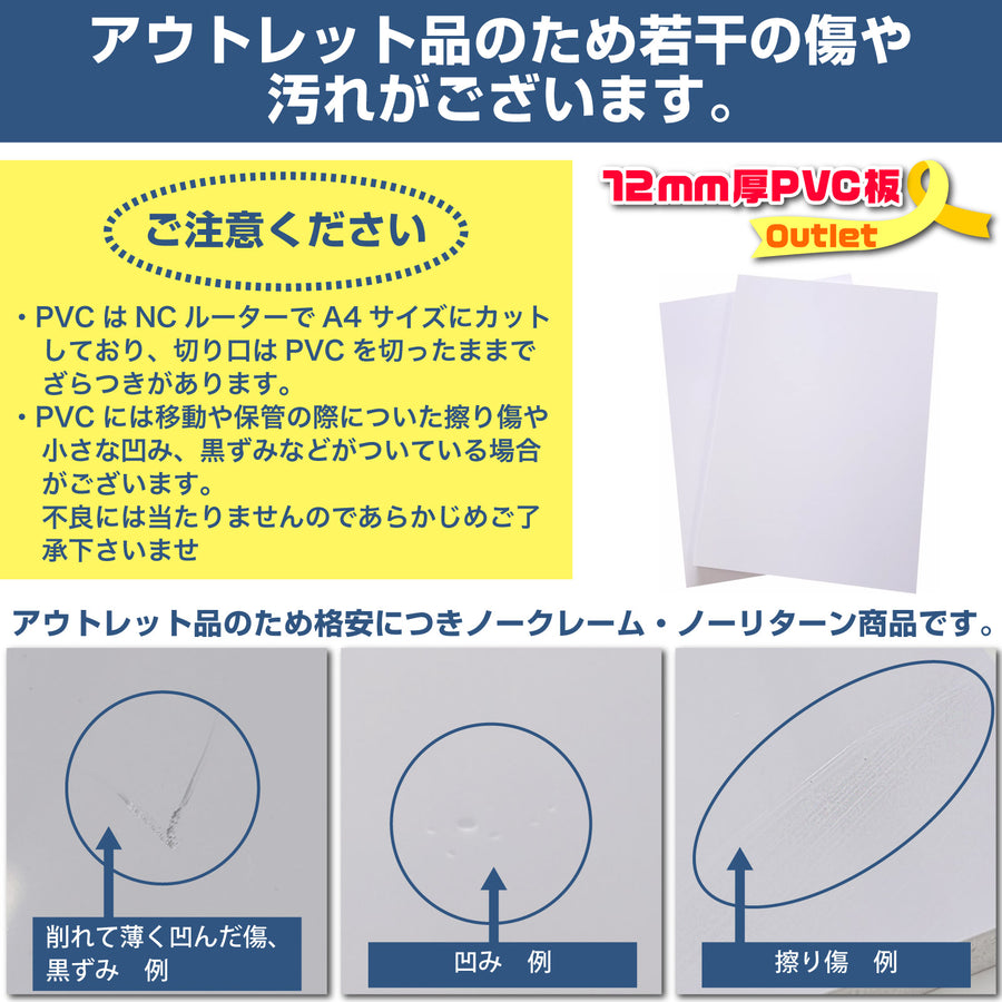 アウトレット【お得な2枚セット】A4判 12mm厚PVC板ホワイト 塩ビ（PVC 2枚） DIY 美術 制作 押出グレード 210×297×12mm