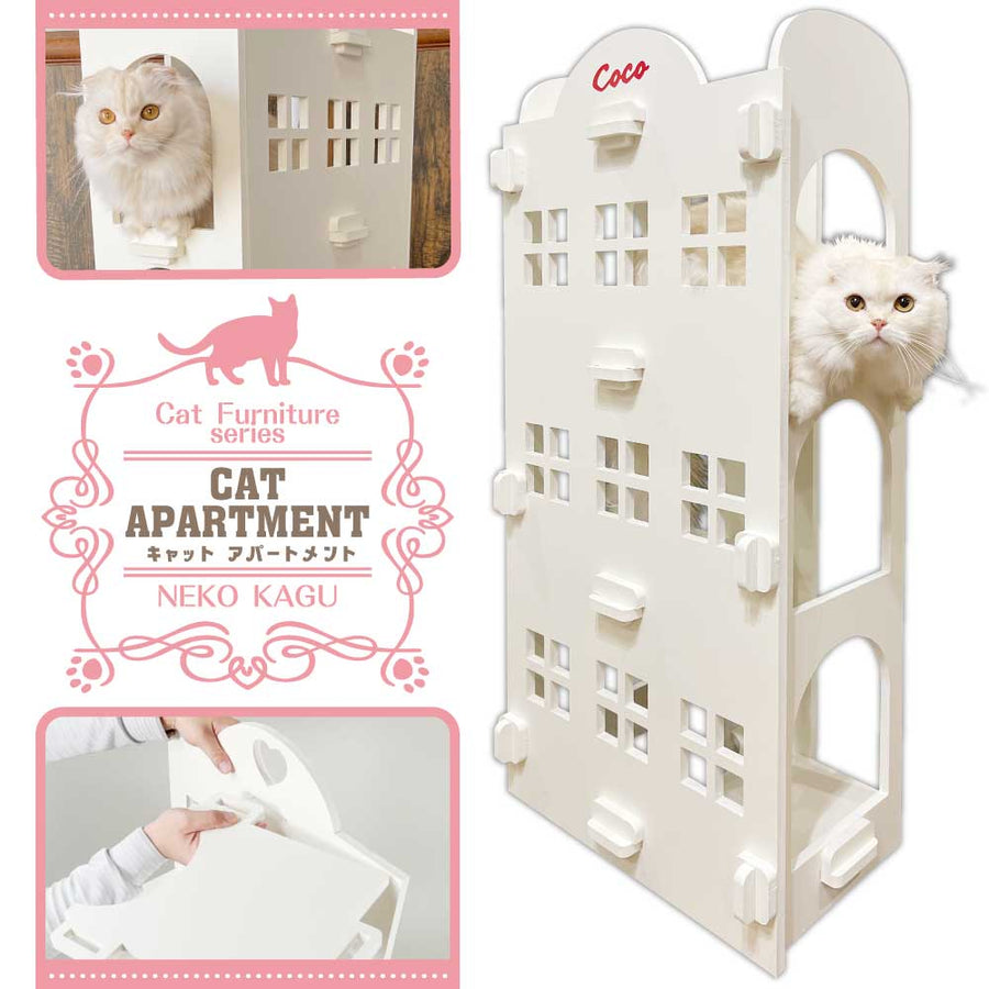 【キャットアパートメント】猫家具 水洗いできる猫のお城 建物型キャットアスレチック キャットファニチャーシリーズ ビス不要 簡単組立 室内用