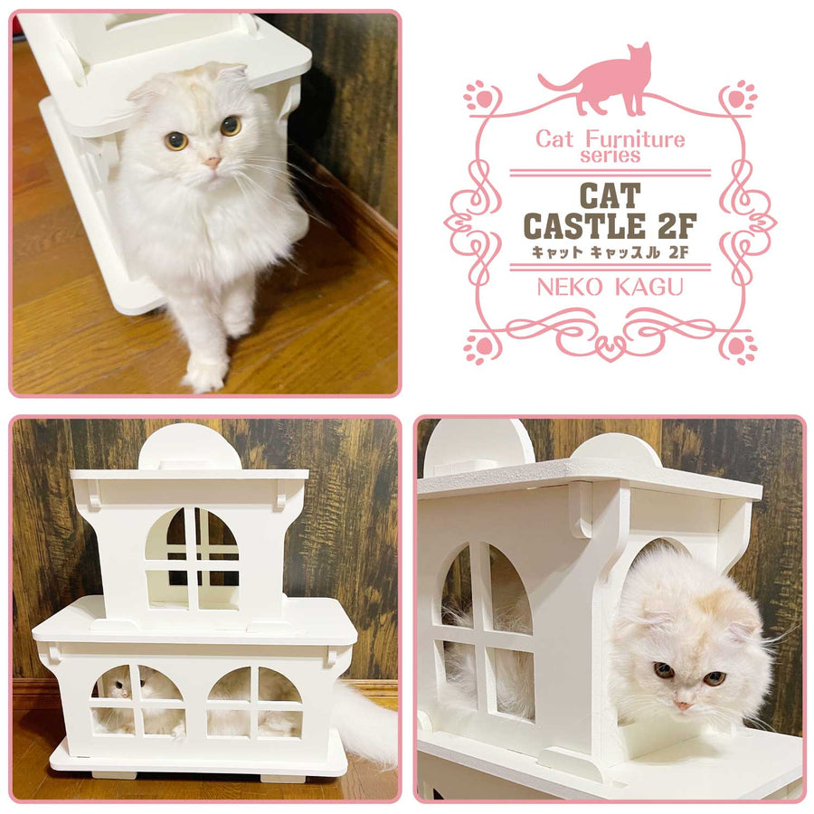 【キャットホワイトキャッスル 2階建て】猫家具 水洗いできる猫のお城 お城型キャットハウス キャットファニチャーシリーズ ビス不要 簡単組立 室内用