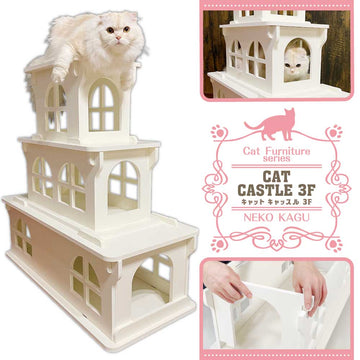 【キャットホワイトキャッスル 3階建て】猫家具 水洗いできる猫のお城 お城型キャットアスレチック キャットファニチャーシリーズ ビス不要 簡単組立 室内用