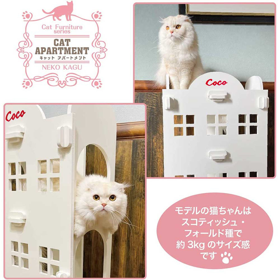 【キャットアパートメント】猫家具 水洗いできる猫のお城 建物型キャットアスレチック キャットファニチャーシリーズ ビス不要 簡単組立 室内用