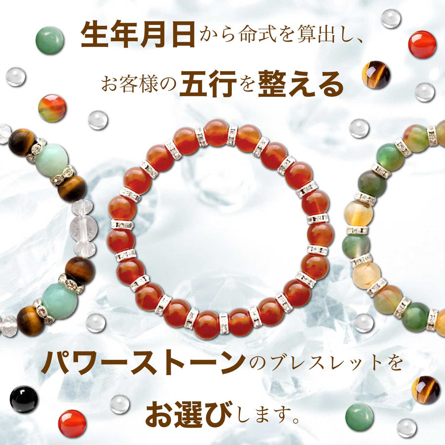 陰陽五行ブレスレット 専属四柱推命鑑定士が生年月日から鑑定 天然石 パワーストーン – 雑貨王国